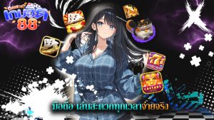 Read more about the article ทางเข้า gamehit88 มือถือ เล่นสะดวกทุกเวลา
